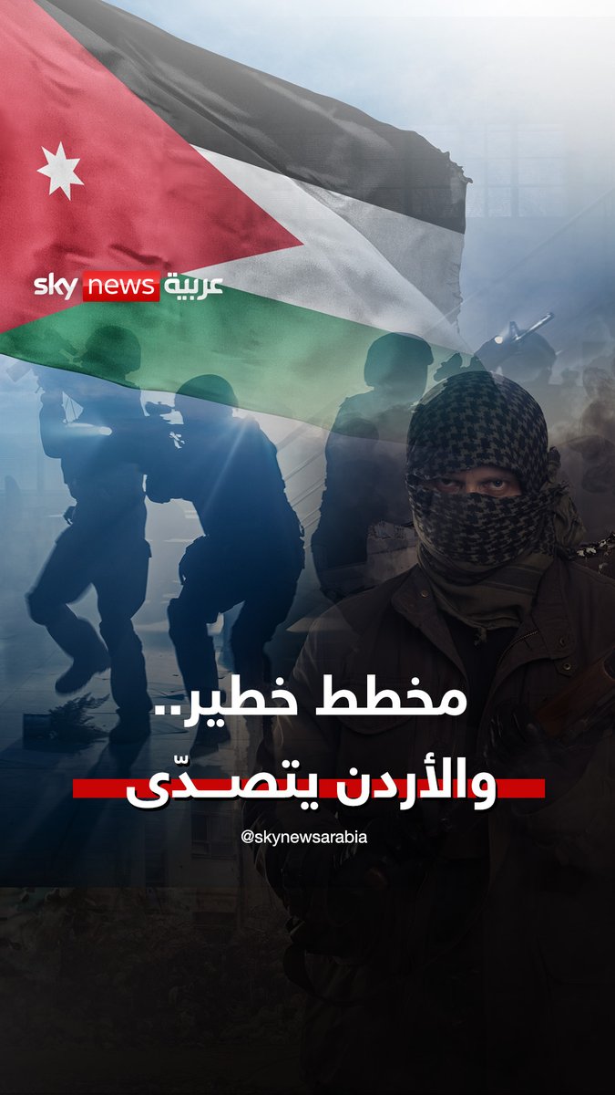 اعترافات خطيرة تكشف مخطط زعزعة أمن الأردن منذ 2021 #الأردن #سوشال_بالتفصيل