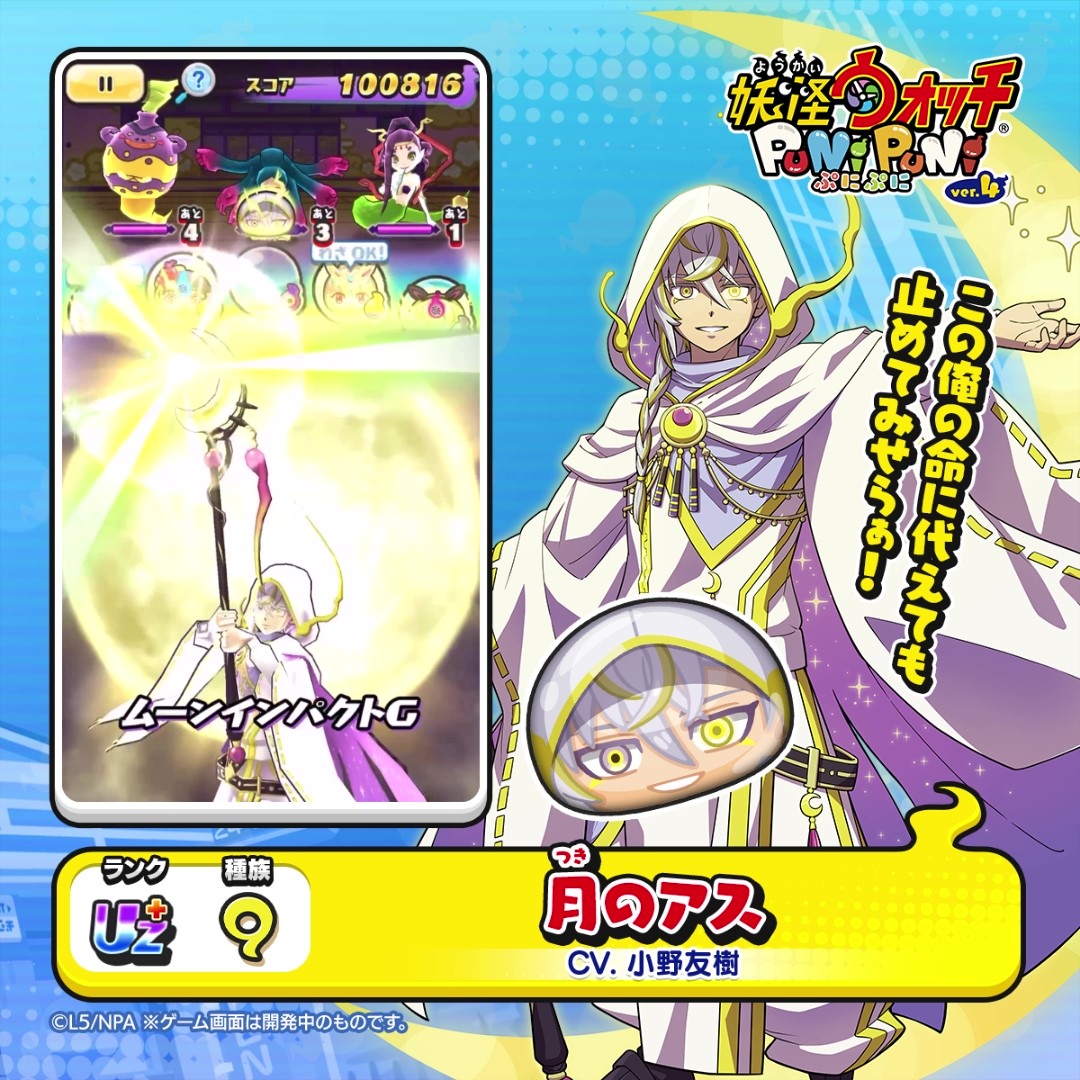 【新ぷに情報】 UZ＋ランク「月のアス」をご紹介！ 精霊アスが星の波動を取り込み、月のギンガ妖怪となった姿。 優しく包み込む癒しの光と神秘のエネルギーを軽妙に操り、荒ぶる悪どもを祓い清める。 #ぷにぷに