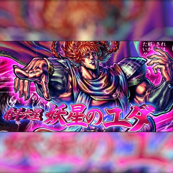 【新拳士登場記念リポスト(RT)キャンペーン】 UR『南斗六星 妖星のユダ』が登場中！ 当アカウントをフォロー＆この投稿をリポスト(RT)で 「天星石2,000個」が抽選10名様に当たる！ #北斗リバイブ #南斗六星妖星のユダ
