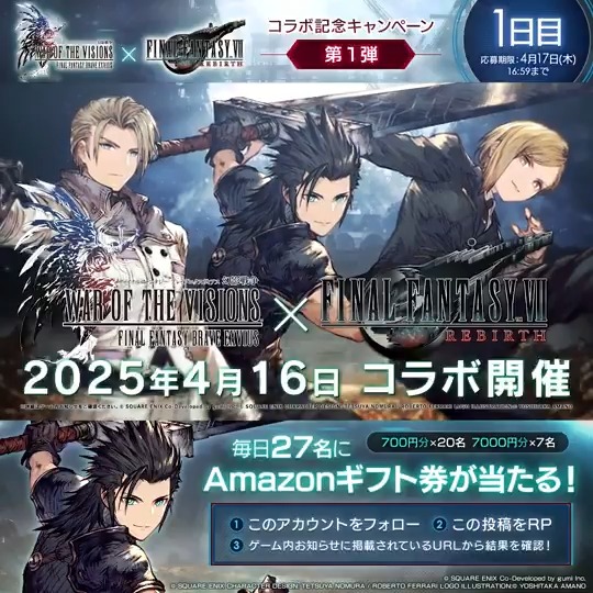 / #幻影戦争FF7リバースコラボ 記念キャンペーン🎁 【1日目】 \ 毎日27名様にAmazonギフト券をプレゼント! ▼応募方法 ①FFBE幻影戦争 公式 をフォロー ②本投稿をリポスト ③ゲーム内お知らせから抽選結果を確認 <4/17(木)16:59まで> #幻影戦争 #FFBE幻影戦争 #FF7リバース