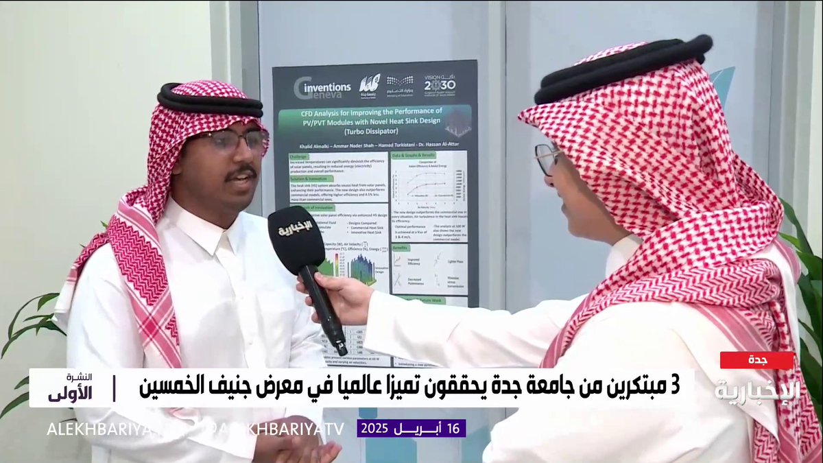 خالد المالكي حاصل على الميدالية الذهبية في معرض جنيف الدولي: مشروعي يهدف إلى تحسين كفاءة الألواح الشمسية عبر مشتت حراري مبتكر #النشرة_الأولى | #الإخبارية