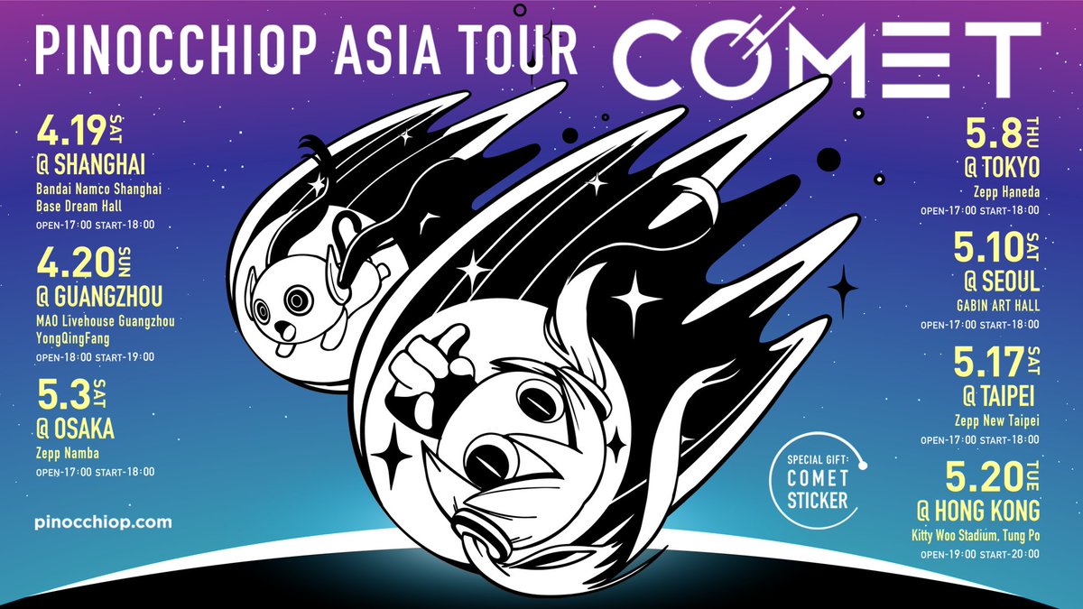 ピノキオピー初のアジアツアー 「COMET」のトレーラーを公開しました💫 現在、大阪・東京・台湾・香港公演のチケット受付中！ 大阪/東京公演▼ 台北公演▼ 香港公演▼ 詳細はこちらから