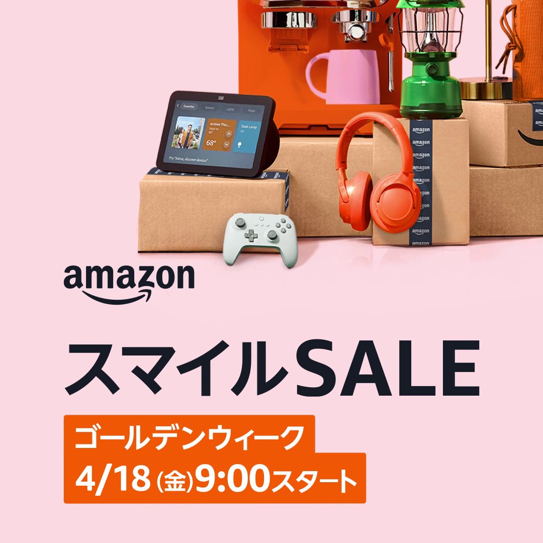 📣開催予告 Amazon スマイルSALE ゴールデンウィーク✨ ⏰4/18 (金) 9:00 スタート #ゴールデンウィーク に備えて 旅行に出かける人も、家で過ごす人も🤩 お得に準備しておきませんか? チェックをお忘れなく🛒 #Amazon