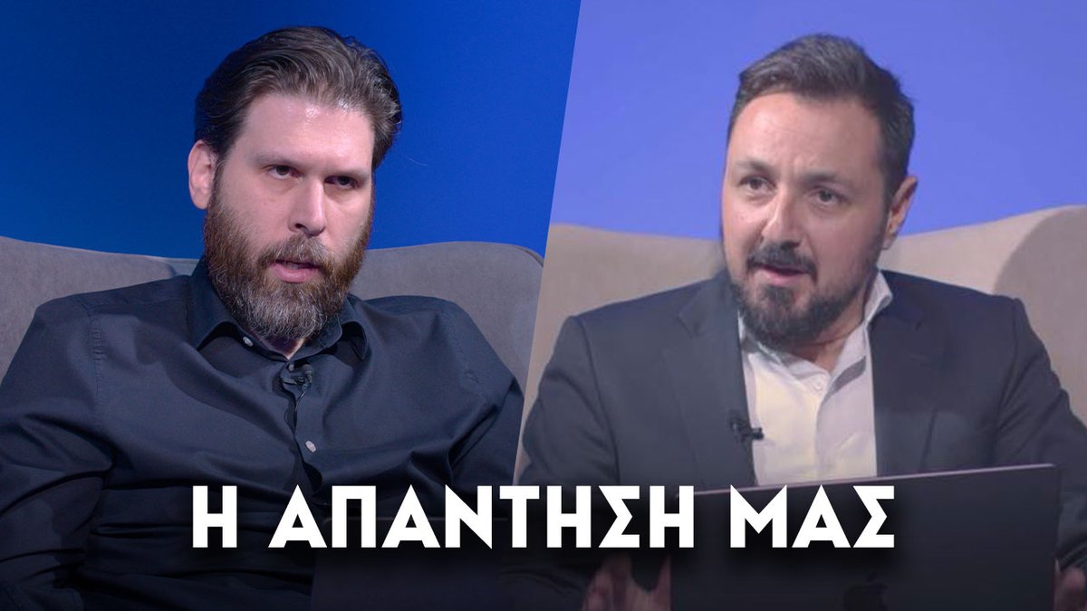 Θα συνεχίσουμε να αποκαλύπτουμε την Αλήθεια. Μέχρι τέλους.
