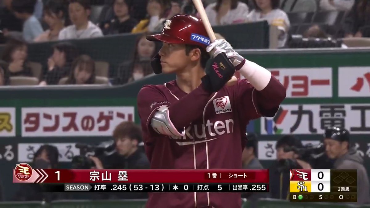 遂に放った希望の一打‼️ 東北楽天 #宗山塁 選手のプロ初ホームランで先制‼️👏✨ #RakutenEagles 👇ライブ配信はこちら
