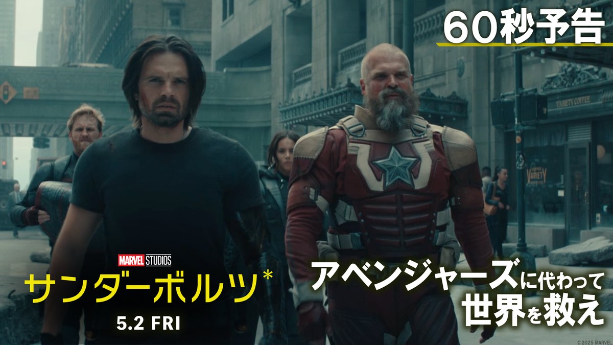 ◥◣ 3⃣時間限定⚡️応募スタート ◢◤ ⏰今から22時まで⏰ 『サンダーボルツ*』日本最速試写会へ 25組50名様をご招待🔥 🔽応募方法 ①フォロー ②#サンダーボルツ& #日本最速試写会ご招待 をつけて《サンダーボルツ*》や本作への 期待/想いを投稿📲 何度でも応募🆗 結果は手動リプで届くかも⁉️✉️