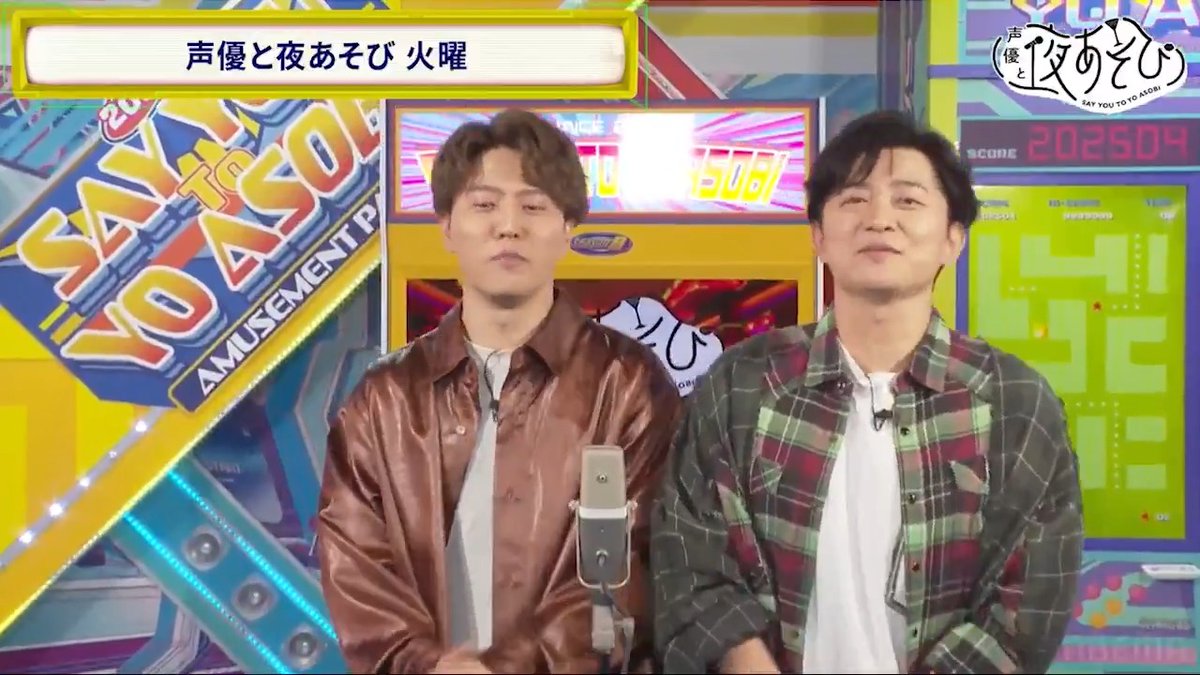 #声優と夜あそび🥂 2025シーズン開幕‼️ MC発表シーンを振り返ろう📺 火曜MCは #下野紘 さんと #入野自由 さん！ みんなの予想は当たったかな❓✨ 今夜のMC解禁もお楽しみに！ #下野入野と夜あそび