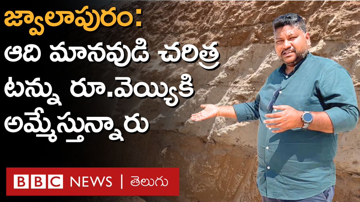 నంద్యాల జిల్లాలోని జ్వాలాపురం అనే చిన్న ఊరికి, ఆఫ్రికా, ఇండోనేషియాలతో సంబంధం ఏంటి? వేల ఏళ్ల కిందట భూగోళాన్ని మార్చేసిన ఘటనకు, ఈ ఊరికి లింకేంటి? #AndhraPradesh #Jwalapuram #PreHistory #Nandyala #Kurnool #Andhra #History