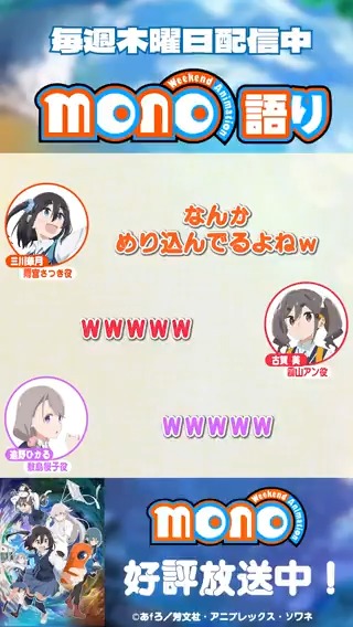 ━━━* ＼第1回／ *━━━ ｢#mono語り｣ 配信中📻 ━━━━━━━━━━━━ 《めり込んでる》 ▼フルバージョンはこちら📸 #mono #三川華月 #古賀葵 #遠野ひかる