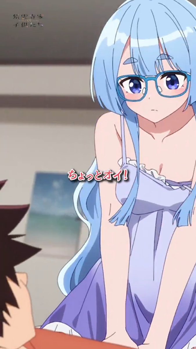 「静かにして下さい。 これは極秘事項なので」 #紫雲寺家の子供たち