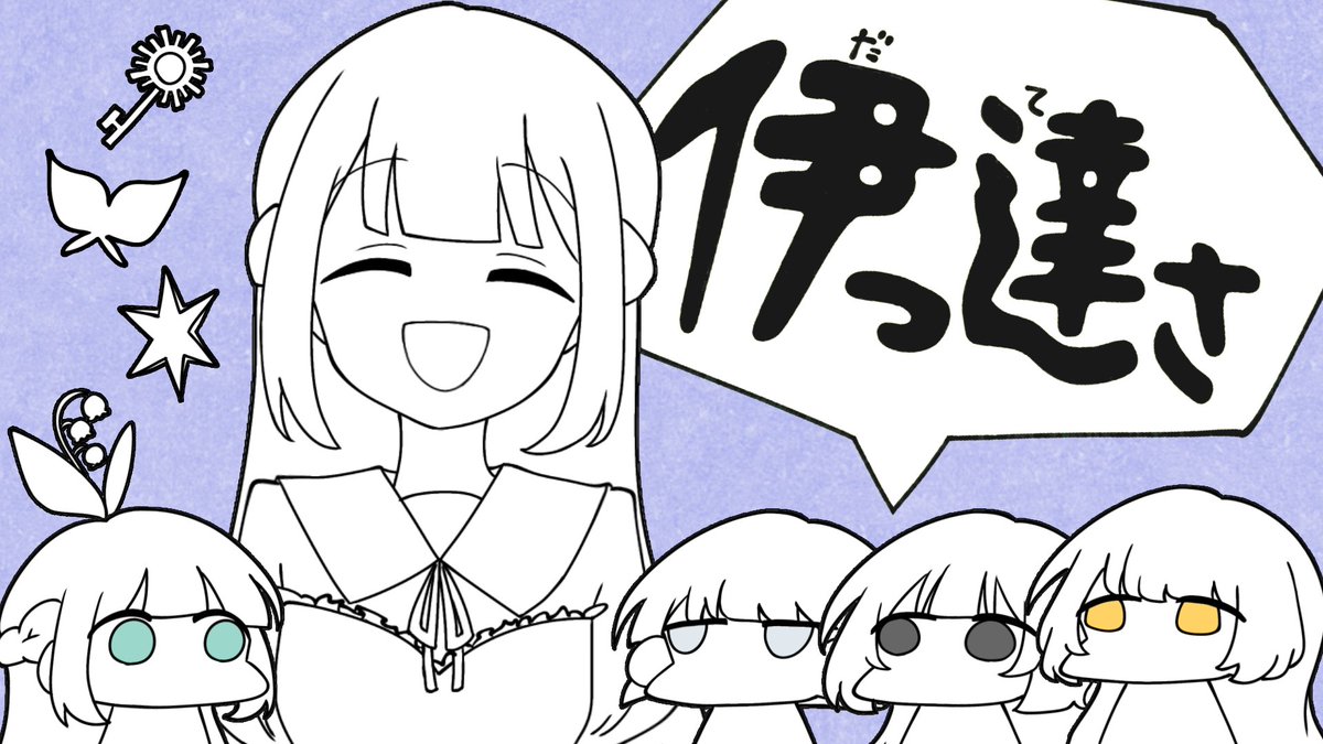 ☀︎ Cover ☽ 伊っ達さ - マキシウキョウ YouTube▶︎ niconico▶︎