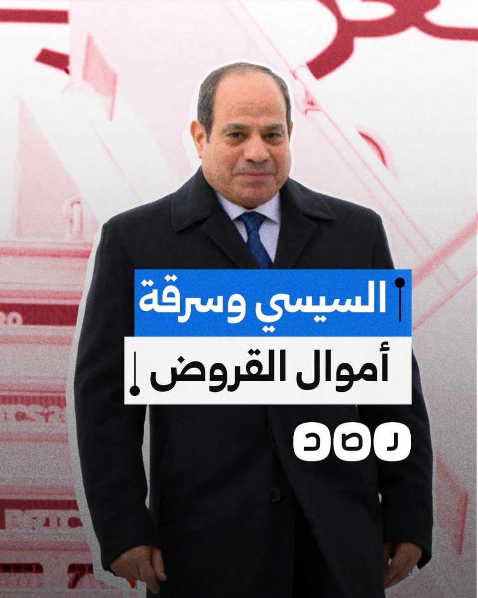الجهاز المركزي للمحاسبات يكشف سرقة مليارات الجنيهات من أموال القروض.. ما التفاصيل؟