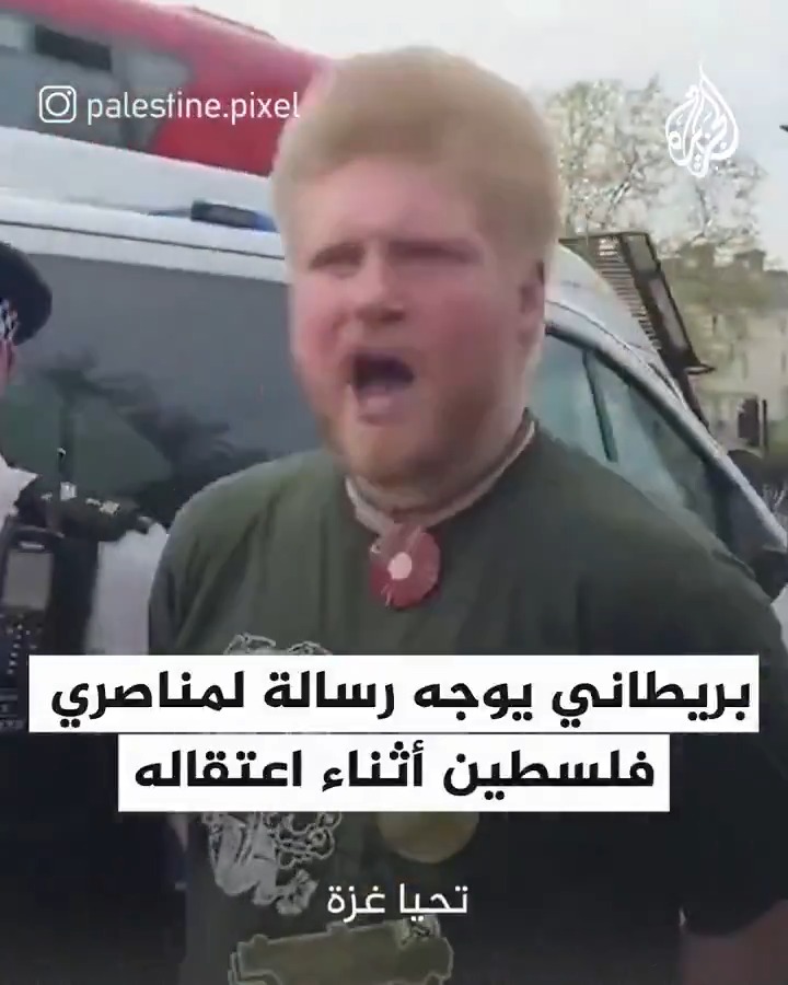 "تحيا #غزة، كن إلى جانب العدالة، لا تصمت".. بريطاني يوجه رسالة لمناصري #فلسطين أثناء اعتقاله بالانضمام إلى مطالبهم وعدم الصمت عما يعيشه القطاع #حرب_غزة