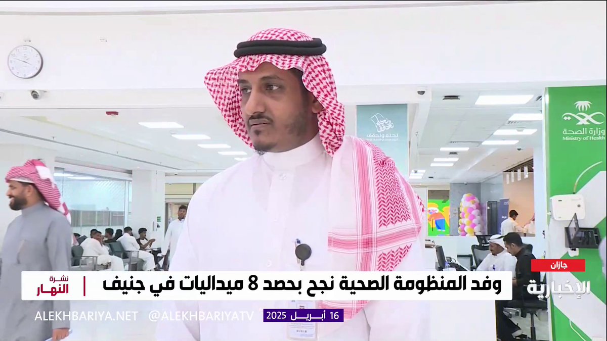 من اختراع أبناء جازان.. "جهاز الملاحة الجراحية للجيوب الأنفية" يحقق ميدالية فضية في معرض جنيف واستشاري جراحة ومناظير الجيوب الأنفية بتجمع جازان د. إبراهيم الصميلي يوضح تفاصيله #نشرة_النهار | #الإخبارية