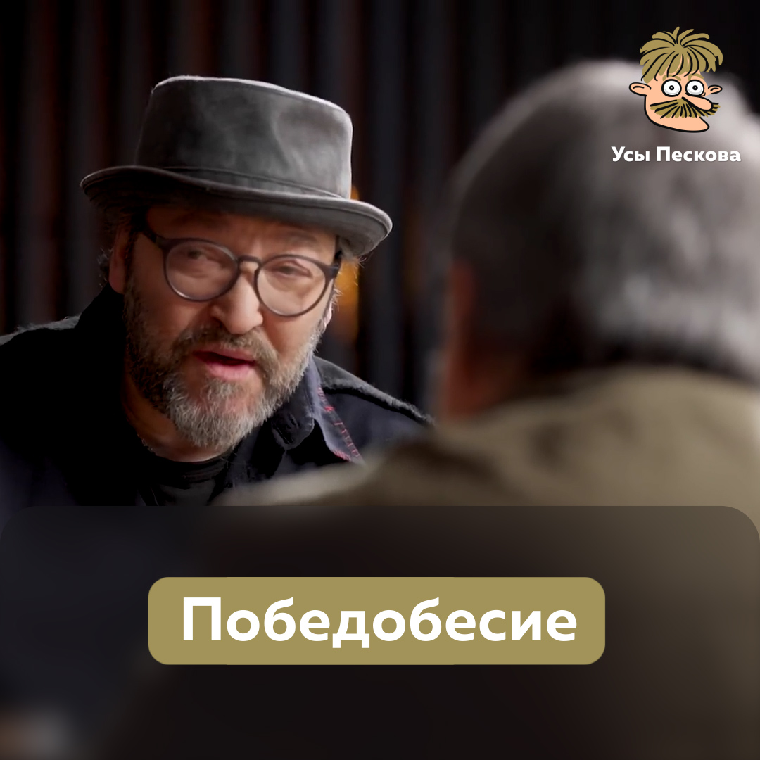 То, во что нынешние власти России превратили память о Победе, иначе как "победобесием" и правда не назвать. И этот термин особенно точен, потому что картинно-показательно "радуются" победе радуются именно бесы, служащие дьяволу
