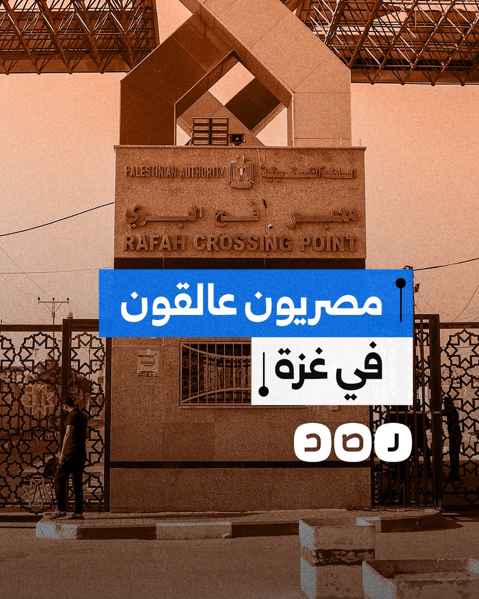 تحقيق لموقع "زاوية ثالثة" يكشف معاناة أكثر من 200 مصري عالق في غزة