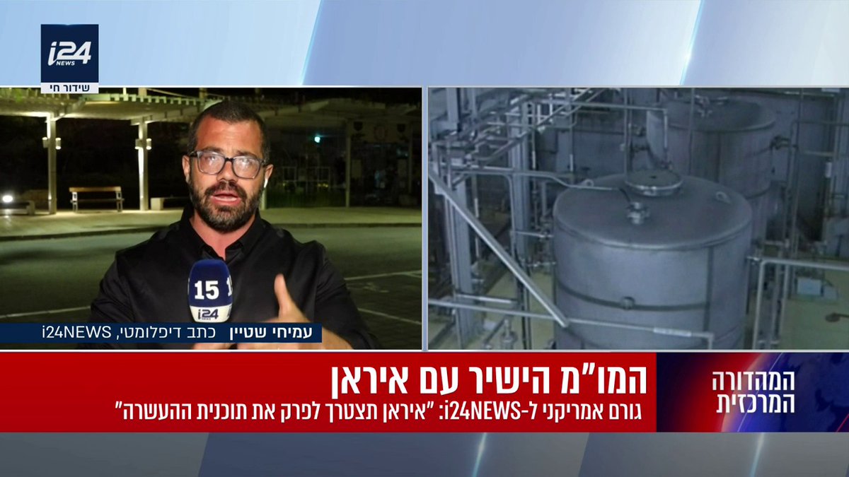 מחלוקת נוספת בין הממשל האמריקני לאיראן: מי יפקח על מה שיקרה במתקני הגרעין? | Amichai Stein