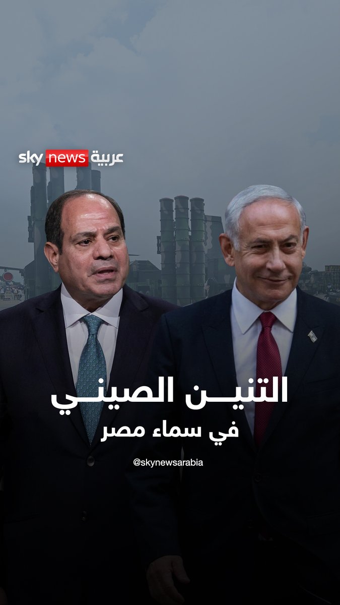 قبل أن تقلع.. الطائرات الإسرائيلية في مرمى الدفاع المصري "#إسرائيل تحذر من الجدار الناري الذي يحمي سماء #مصر" #سيناء #السيسي #نتنياهو #القوة_الفتاكة