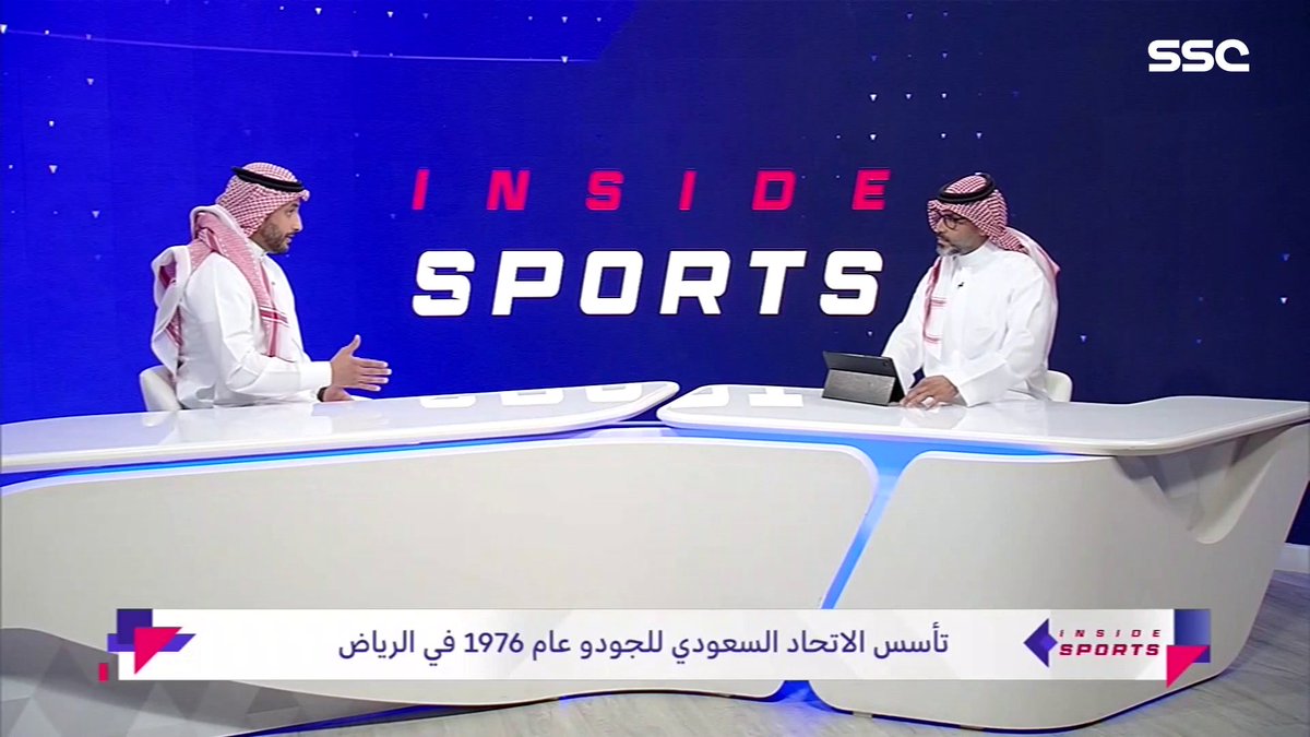 عبدالعزيز البسام - رئيس الاتحاد السعودي للجودو: اتحاد الجودو من أوائل الاتحادات التي بدأت في المملكة.. والجودو كرياضة أثرت فيني شخصيًا.. وأحد أهدافي إطلاق مبادرات مع وزارة التعليم للمدارس #INSIDESPORTS | #SSC