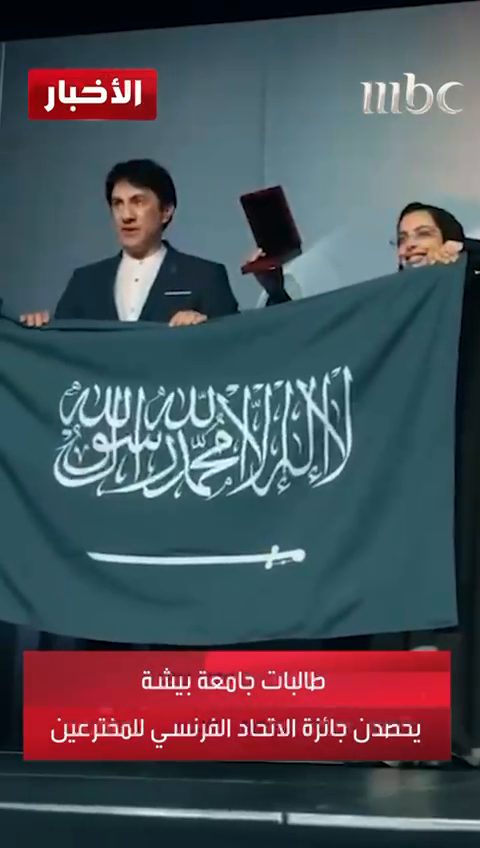 كاميرا أخبار MBC ترصد لحظة وصول طالبات جامعة بيشة بعد فوزهن بجائزة الاتحاد الفرنسي للمخترعين في معرض جنيف الدولي للاختراعات 2025 #نشرة_التاسعة