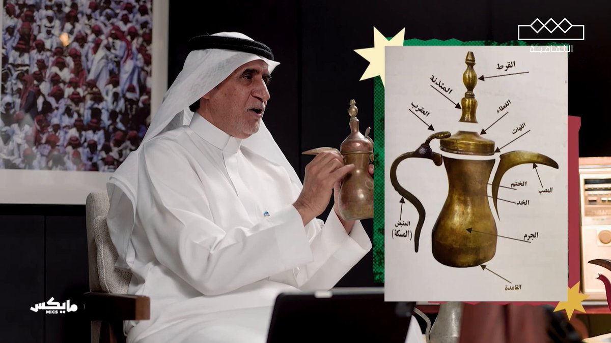 أنواع الدِلال ومسميات أجزائها منصور الشويعر منصور العساف لمشاهدة الحلقة كاملة على اليوتيوب #بودكاست_ذاكرة #بودكاست_ذاكرة