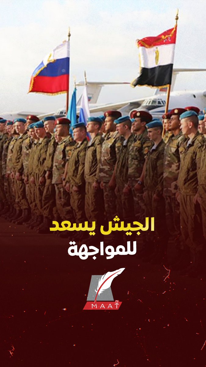 #ماعت_جروب | #الجيش_المصري يخوض أشرس التدريبات العسكرية لأول مرة وسط الغليان العالمي والقلق الإسرائيلي.. ماذا يخطط؟