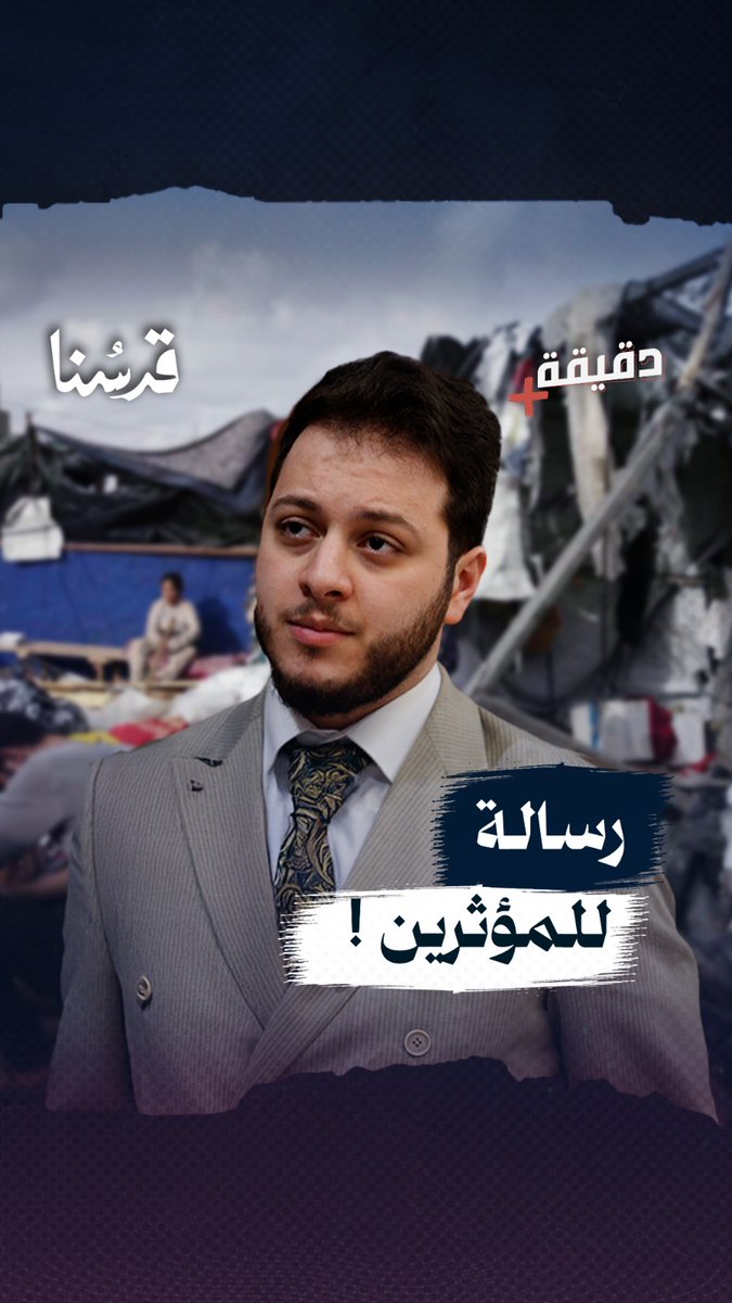 ذكريات زيارة غزة ورسالة إلى صناع المحتوى في هذا التوقيت الحساس المعتصم بالله مقداد | عصومي khalid miqdad #قدسنا #دقيقةبلس