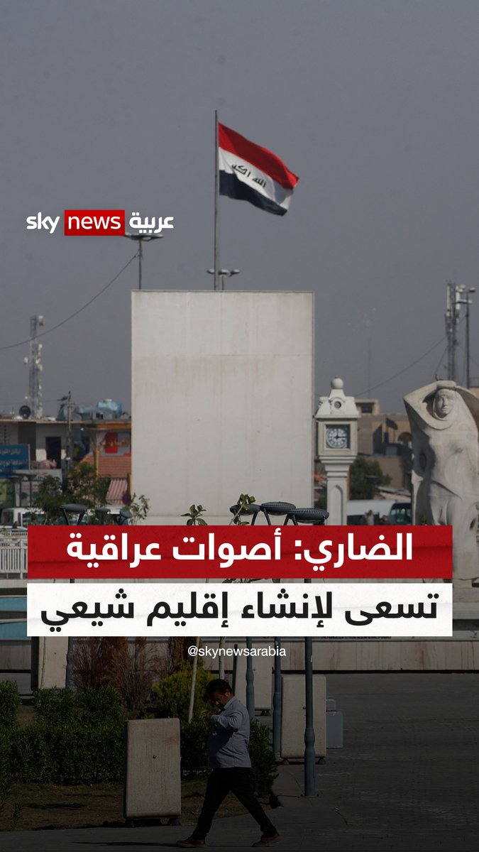 جمال الضاري: أصوات شيعية تسعى لإنشاء "إقليم شيعي" في العراق.. ما علاقة إيران؟ #التاسعة #العراق #إيران 🦅تسابيح مبارك