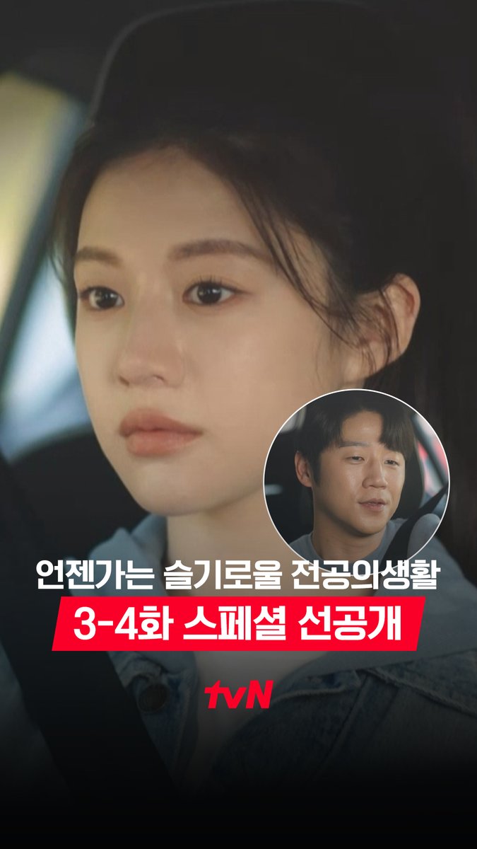 [3-4화 스페셜 선공개] 시크하고 말 없는 이영이었는데...😐 옆에 도원만 있으면 말을 못 멈춤 (ง˙∇˙)ว 풀버전은 👉🏻 #tvNDRAMA유튜브 #네이버tv [토일] 밤 9:20 방송 | tvN #같이달려tvN #언젠가는슬기로울전공의생활 #residentplaybook