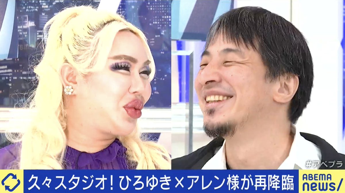 / ひろゆき×アレン様 初共演🌹✨ \ お互いの印象は?? 「ぶっちゃけていいですか?」「僕すごい普通ですよ」 ▼ #アベプラ こちらから✔︎ 21時台 22時台