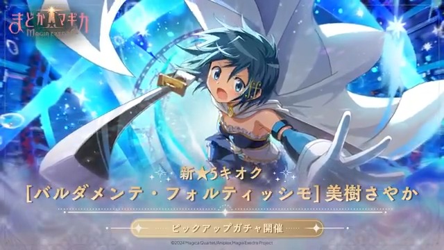 【予告】 ★5 美樹さやか 明日4/18(金)12時実装 「あたしを信じてくれる人がいるなら、その期待に応えるしかないでしょ!」 ◆ピックアップガチャ 開催期間◆ 4/18(金) 12:00 〜 5/9(金) 11:59 #まどドラ #魔法少女まどかマギカ