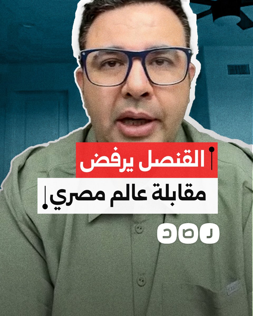 "مشغول بحفلة محمد رمضان".. القنصل المصري في مدينة لوس أنجلوس الأميركية يرفض مقابلة عالم الفضاء عصام حجي