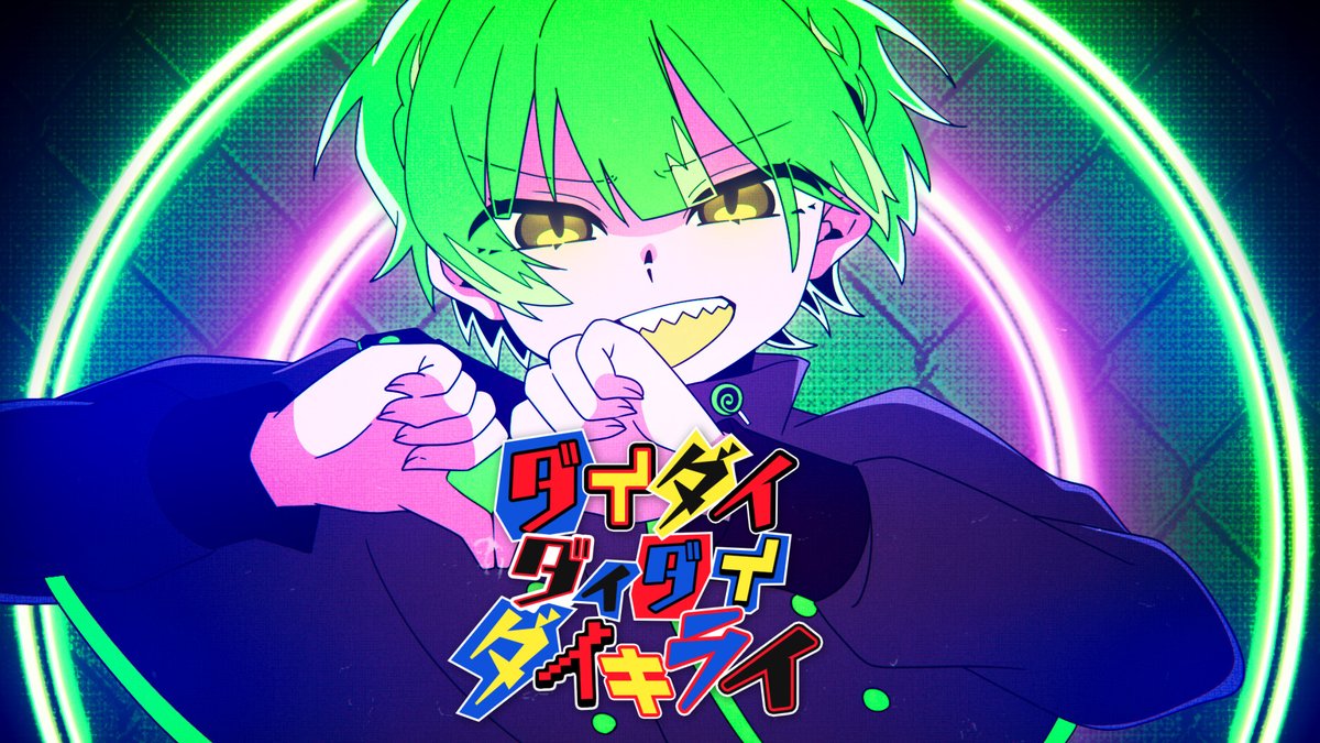 【低音ショタボ男子】ダイダイダイダイダイキライ／雨良【covered by 如月ゆう】 💚 百害あって一利なし 💚 【フルver.】
