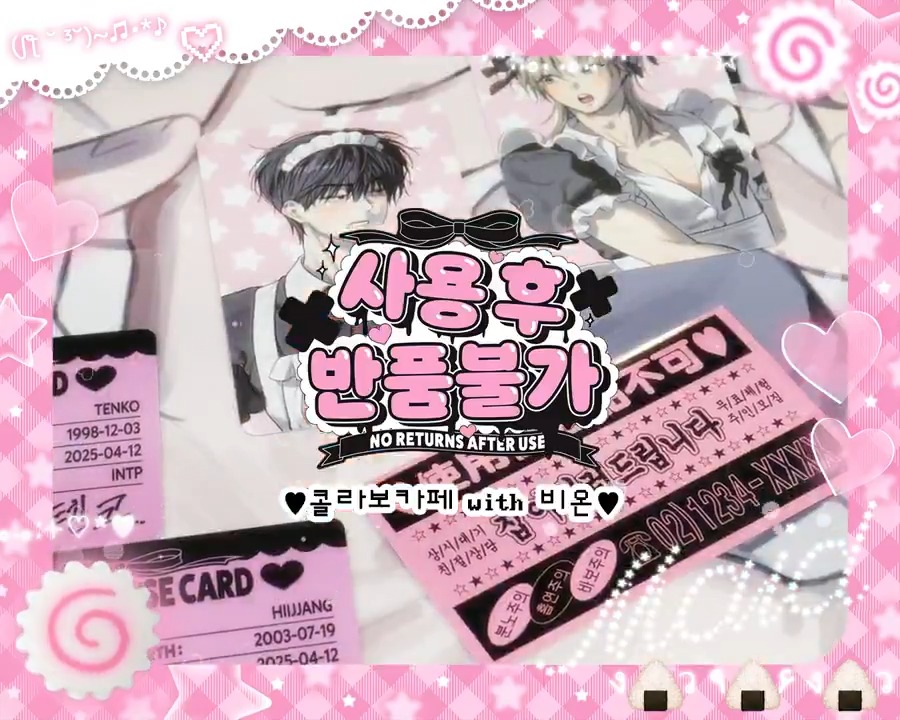 。・゚💗・。🖤。・゚💗・。🖤。・゚💗・。 비온(비온 카페 / 비온아넥스) 문을 여니... 그곳은 메이드 카페였다...! 천호 & 제희 메이드가 일하고 있는 ꒰୨୧사용 후 반품불가୨୧꒱ 콜라보 카페 현장을 영상으로 만나보세요~☆*・゚ 🎀웹툰 바로보기 ▶ #BL #사용후반품불가 #미스터블루