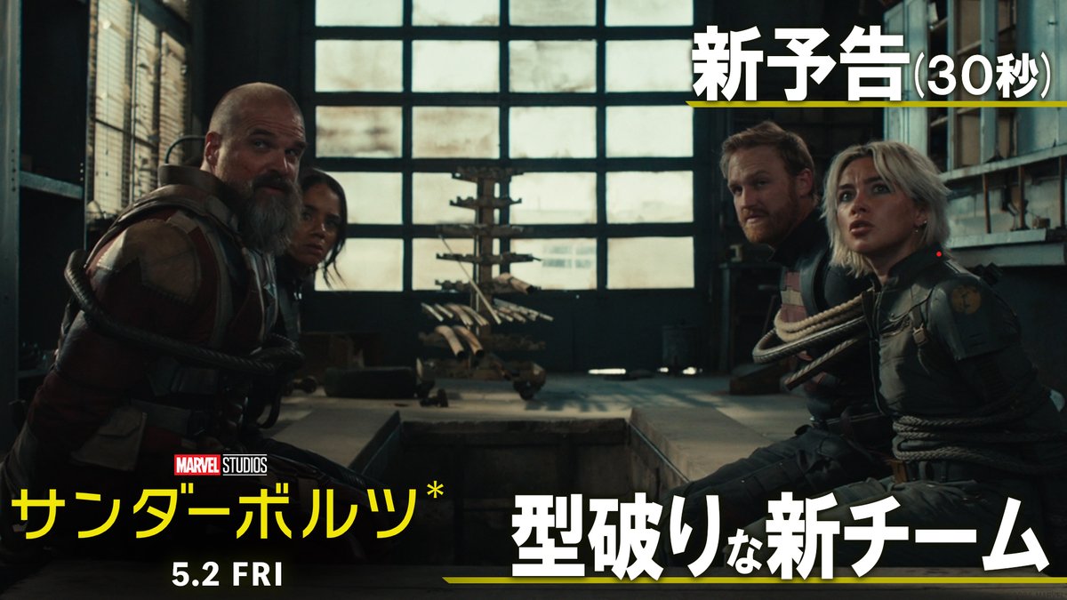 ◢◤ 「俺たちは終わっていない！」 4日間限定《敗者復活戦》開始📣 『#サンダーボルツ*』前夜祭イベントご招待 ◥◣ ひと足先に映画を観れるチャンス再び！ フォロー＆RPで25組50名様をご招待⚡️ さらに💥 #サンダーボルツ敗者復活戦キャンペーン をつけて本作への想いを 引用RPで投稿すると当選率🆙
