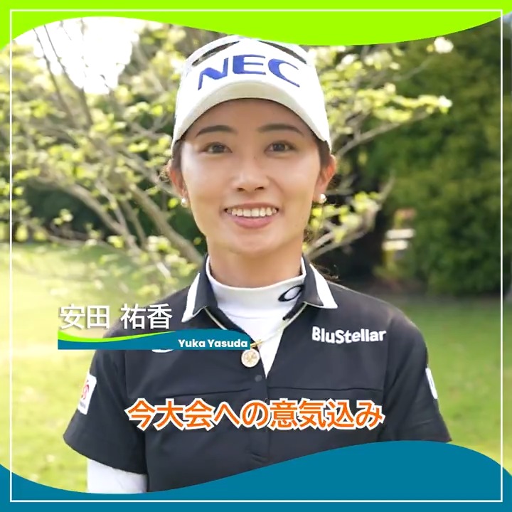 ／ #KKT杯バンテリンレディス 明日開幕🏌️‍♀️🔥 ＼ 先週、雨中のプレーオフを制してJLPGAツアー通算2勝目を挙げた #安田祐香(安田祐香) 選手にインタビュー🎤 #JLPGA