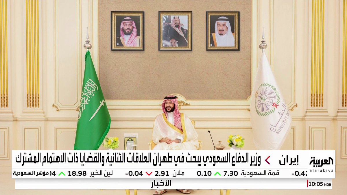 وزير الدفاع السعودي الأمير خالد بن سلمان يصل إلى طهران في زيارة رسمية لبحث العلاقات الثنائية ومناقشة القضايا ذات الاهتمام المشترك #السعودية #إيران #قناة_العربية