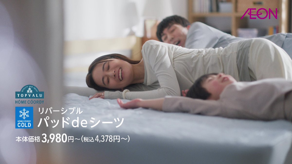 ／ #ホームコーディ の新商品🆕🛏 「リバーシブル パッドdeシーツ」 ＼ 敷パッド・シーツ・ベッドパッドがこれ1枚‼️ 更に！裏返すとひんやりタイプに😊 #玉木宏 さん扮する #怪人ホムコ のCMも要チェック✨🎩 気になったらいいね❤️ 詳細👇