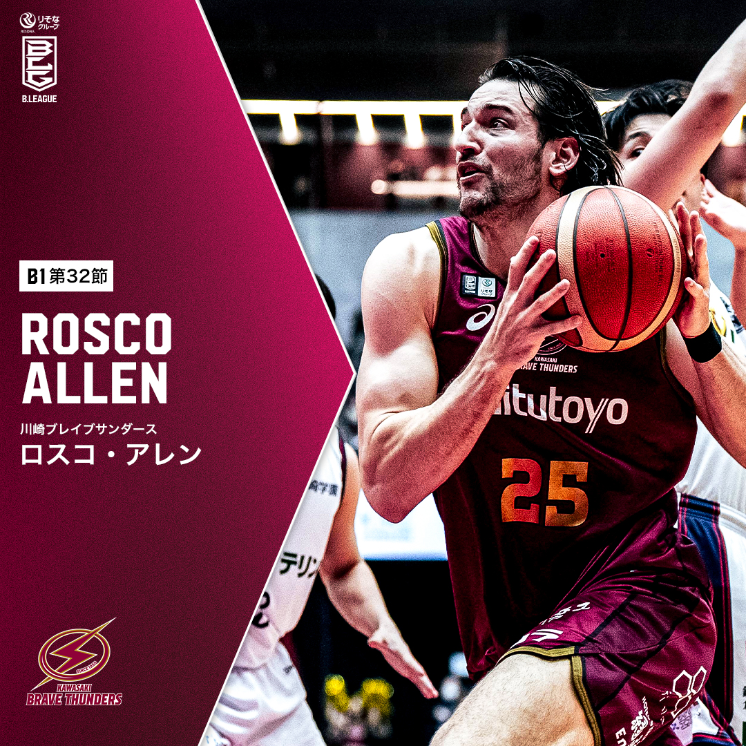 今季最後の神奈川ダービー⚡️🏴‍☠️ 勝利のために走り続けた大黒柱🥀 川崎#25 ロスコ・アレン（SF・PF｜208cm） GAME：27 PTS｜12 REB｜3 AST 【第32節 vs横浜BC】 川崎ブレイブサンダース⚡️川崎からバスケの未来を⚡️ #Bリーグ #りそなグループ