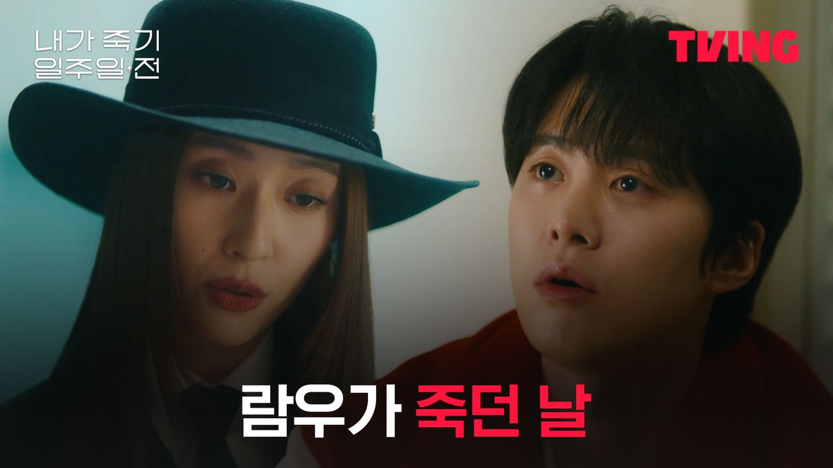 람우 담당 저승사자님 포스가 크리스탈처럼 빛나는 사건…💎 티빙 오리지널 <내가 죽기 일주일 전> 오직 TVING에서 #TVING #티빙 #티빙오리지널 #내가죽기일주일전 #내죽일 #공명 #김민하 #정건주 #오우리 #WayBackLove