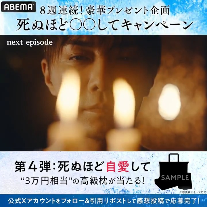 🎯毎週開催🎯 ◤プレゼント企画 第4弾💝◢ ドラマ #死ぬほど愛して 応募条件 ❶ABEMA(アベマ) MISS KING / ミス・キング @ABEMAドラマ フォロー ❷4話の感想を引用リポスト 〆切:4/21(日) 中 今夜4/17(木)よる11時 第4話 アベマで無料放送!