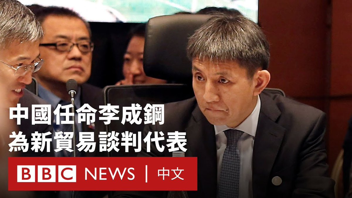 中国政府周三(4月16日)宣布任命李成钢为新的贸易谈判代表,接替王受文,并兼任商务部副部长。这一职位在中美贸易摩擦加剧背景下具有重要战略意义。 李成钢是中国前驻世界贸易组织代表。此次人事调整,被视为中国为应对美国加征关税等贸易压力所做的战略部署。