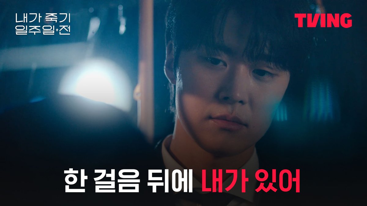 비가 오는 날이면 희완이의 우산이 되어준 람우☔️ 티빙 오리지널 <내가 죽기 일주일 전> 오직 TVING에서 #TVING #티빙 #티빙오리지널 #내가죽기일주일전 #내죽일 #공명 #김민하 #정건주 #오우리 #WayBackLove