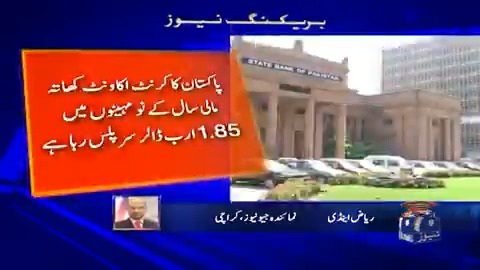 پاکستان کا کرنٹ اکاؤنٹ سرپلس تاریخ کی بلند ترین سطح پر پہنچ گیا