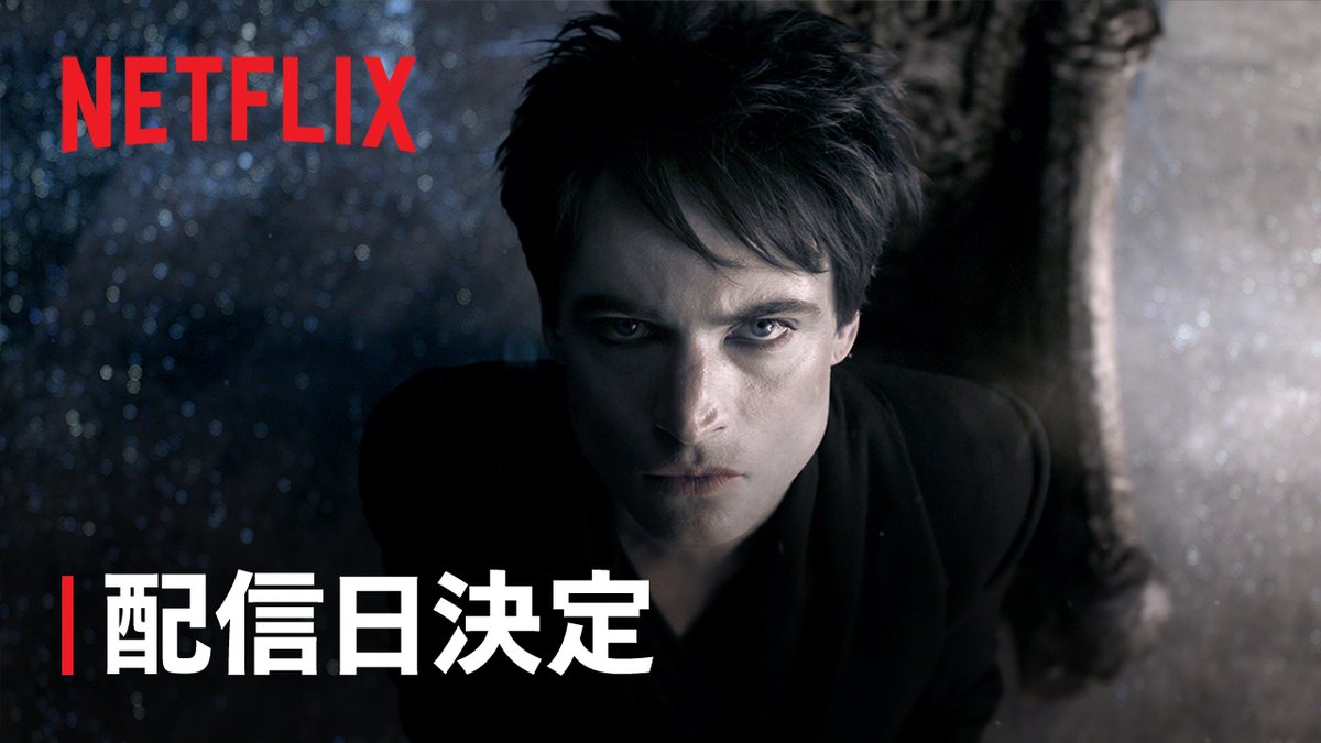 Netflixシリーズ『サンドマン』シーズン2 配信日決定! 夢の王が帰還する。 VOL.1は7月3日、 VOL.2は7月24日より独占配信スタート。 #サンドマン