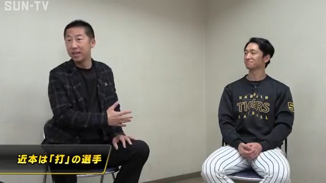 このインタビューを聞いたうえで、今日の試合だからなおさら感慨深いのです。 #近本光司 選手 #今岡真訪 さん #阪神タイガース #サンテレビボックス席