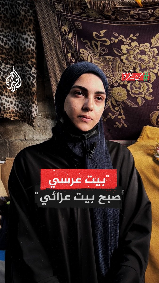 "قال لي ما بسيبك.. بس راح".. ملك أبو العمرين، عروس من غزة، كانت تستعد لزفافها حين استُشهد خطيبها أحمد غراب بقصف إسرائيلي استهدف منزله قبل يوم واحد فقط من موعد الزفاف #من_غزة