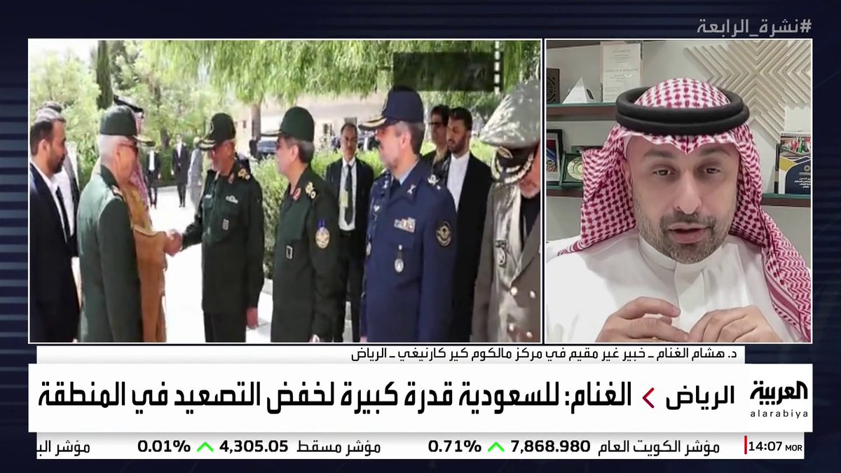 #نشرة_الرابعة | الخبير بمركز مالكوم كير كارنيغي هشام الغنام: واشنطن وطهران تعولان على السعودية في جهود خفض التصعيد في المنطقة د. هشام الغنام