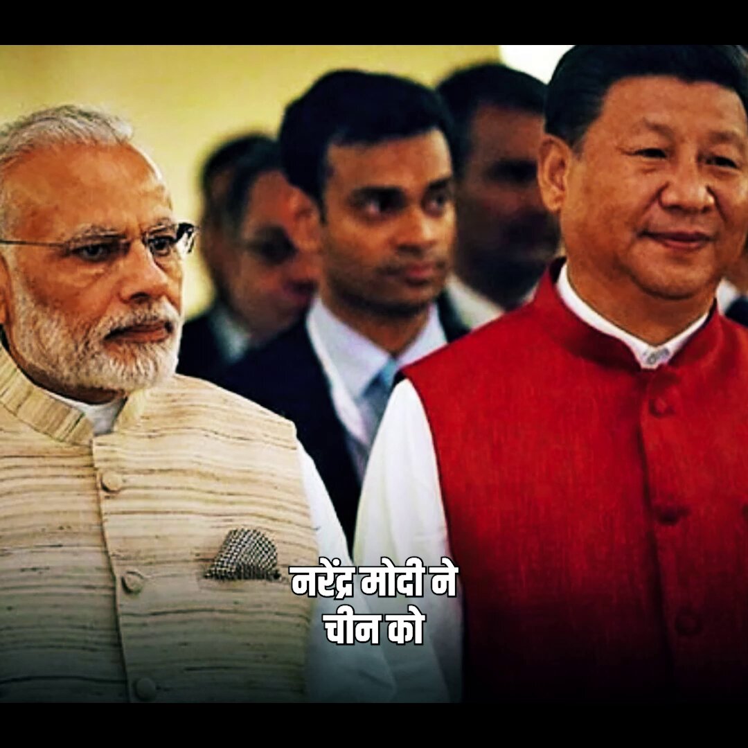 नरेंद्र मोदी 👇 • चीन को फायदा पहुंचा रहे हैं • भारत का नुकसान करवा रहे हैं