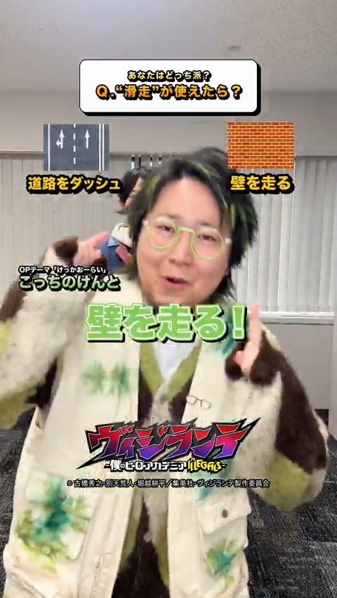 / あなたはどっち❓ #ヴィジランテ 2択チャレンジ💥 \ #こっちのけんと さん コーイチ役 #梅田修一朗 さん ポップ役 #長谷川育美 さん ナックル役 #間宮康弘 さんが 作品にちなんだ2択に挑戦‼️ 🔽OPムービー #けっかおーらい #ヒロアカ #MHAvigilantes #mha